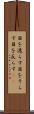 目を逸らす Scroll