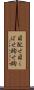 目配せ Scroll