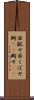 目配せ Scroll