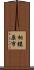 相模原市 Scroll