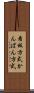 看板方式 Scroll