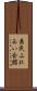 県民ふれあい会館 Scroll