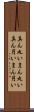 真ん丸い Scroll