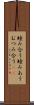 睦み合う Scroll