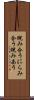 睨み合う Scroll