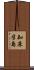 知床半島 Scroll