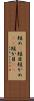 短め(P) Scroll
