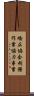 矯正協会刑務作業協力事業 Scroll