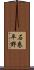 石巻平野 Scroll