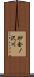 砂金ノ沢川 Scroll