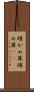 確かめ算 Scroll