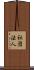 社団法人 Scroll