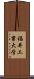 福井工業大学 Scroll