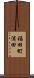 福田町浦田 Scroll