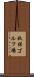 秋保ゴルフ場 Scroll