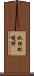 秋保町境野 Scroll