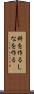 科を作る Scroll