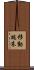 移動端末 Scroll