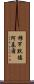 Mohamed Aqeel Scroll