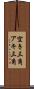 空き三角 Scroll