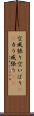 空威張り Scroll