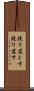 競り落とす Scroll