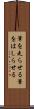 筆を走らせる Scroll