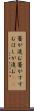 箸が進む Scroll