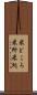 米どころ Scroll