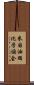 米国油脂化学協会 Scroll