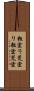 粗塗り Scroll