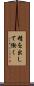 精を出して働く Scroll