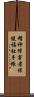 精神障害者保健福祉手帳 Scroll