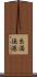 糸満漁港 Scroll