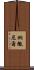 Nathanel Scroll