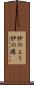 紗のよう Scroll