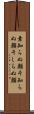 素知らぬ顔 Scroll