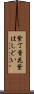 紫丁香花 Scroll