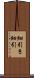 細引き Scroll