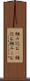 組み込む(P) Scroll