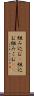 組み込む(P) Scroll