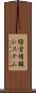 経営情報システム Scroll