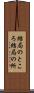 結局のところ Scroll