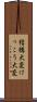 結構大変 Scroll