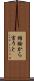 結論から言うと Scroll