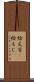 絵文字(P) Scroll