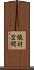 絶対空間 Scroll