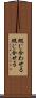 綴じ合わせる Scroll