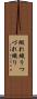 綴れ織り Scroll