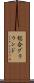 総合グラウンド Scroll